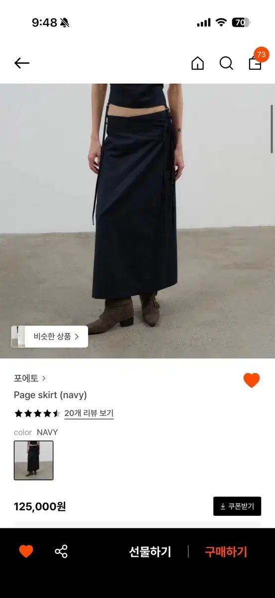 ポエト ラブ ロングスカート ネイビー