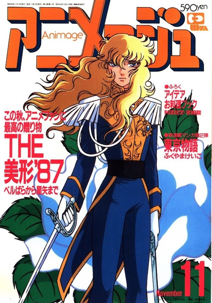 1987年 昭和62年 のアニメ雑誌 本誌のみ アニメージュ1987年 号 113
