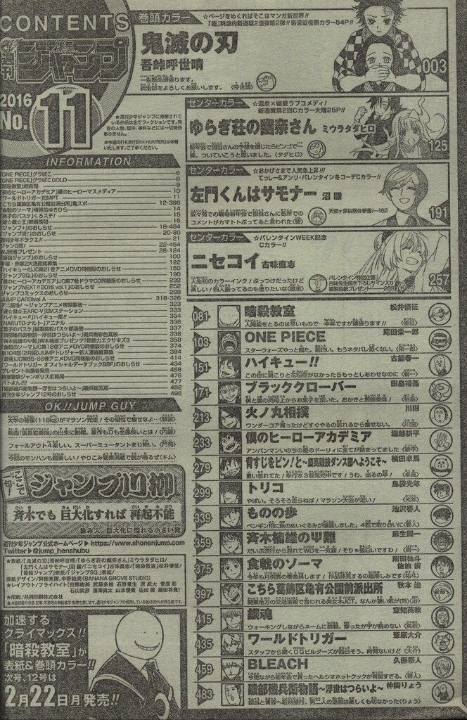 集英社 2016年 平成28年 の漫画雑誌 週刊少年ジャンプ 11 1611