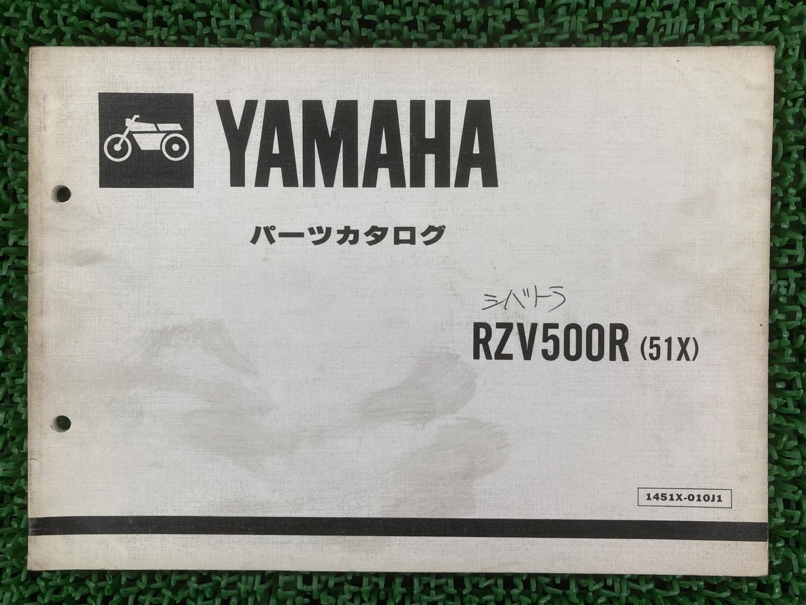 RZV 500 R パーツリスト 1版 ヤマハ 正規 バイク 整備書 51 X 000101～整備に Vd 車検 パーツカタログ uI