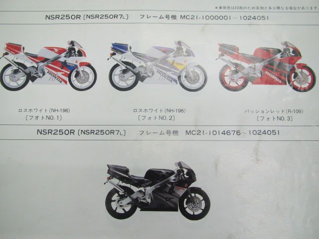 NSR250R SE SP パーツリスト NSR250R/NSR250RSE/NSR250RSP 5版 ホンダ