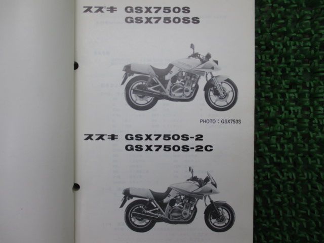 GSX750S パーツリスト スズキ 正規 中古 バイク 整備書 GS75X カタナ