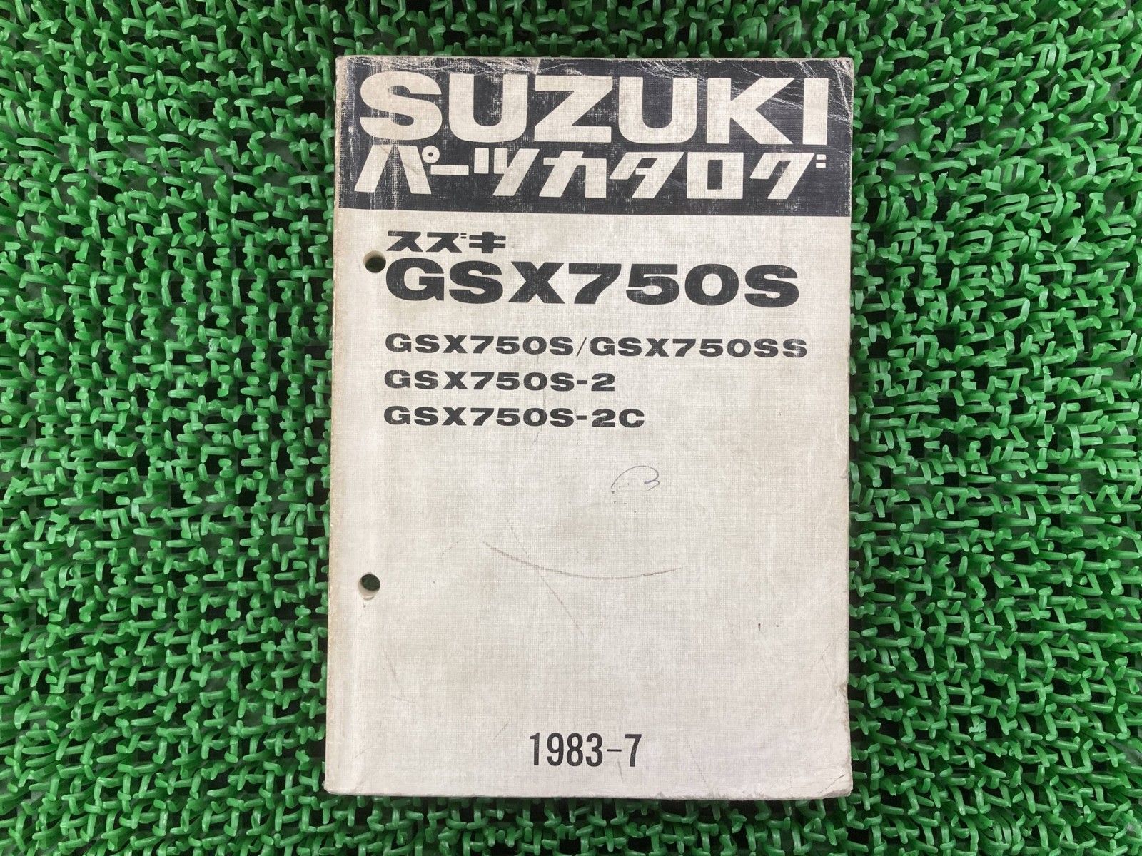 GSX750S パーツリスト スズキ 正規 バイク 整備書 GS75X カタナ750