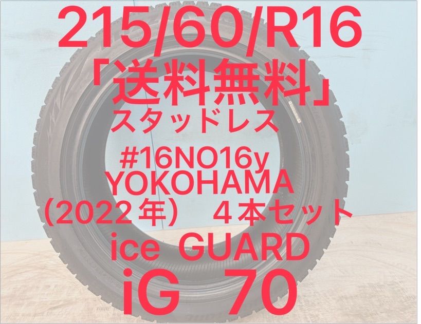 215 60 R 16 スタッドレスタイヤ ice GUARD iG 70 16インチ 4本セット NO y