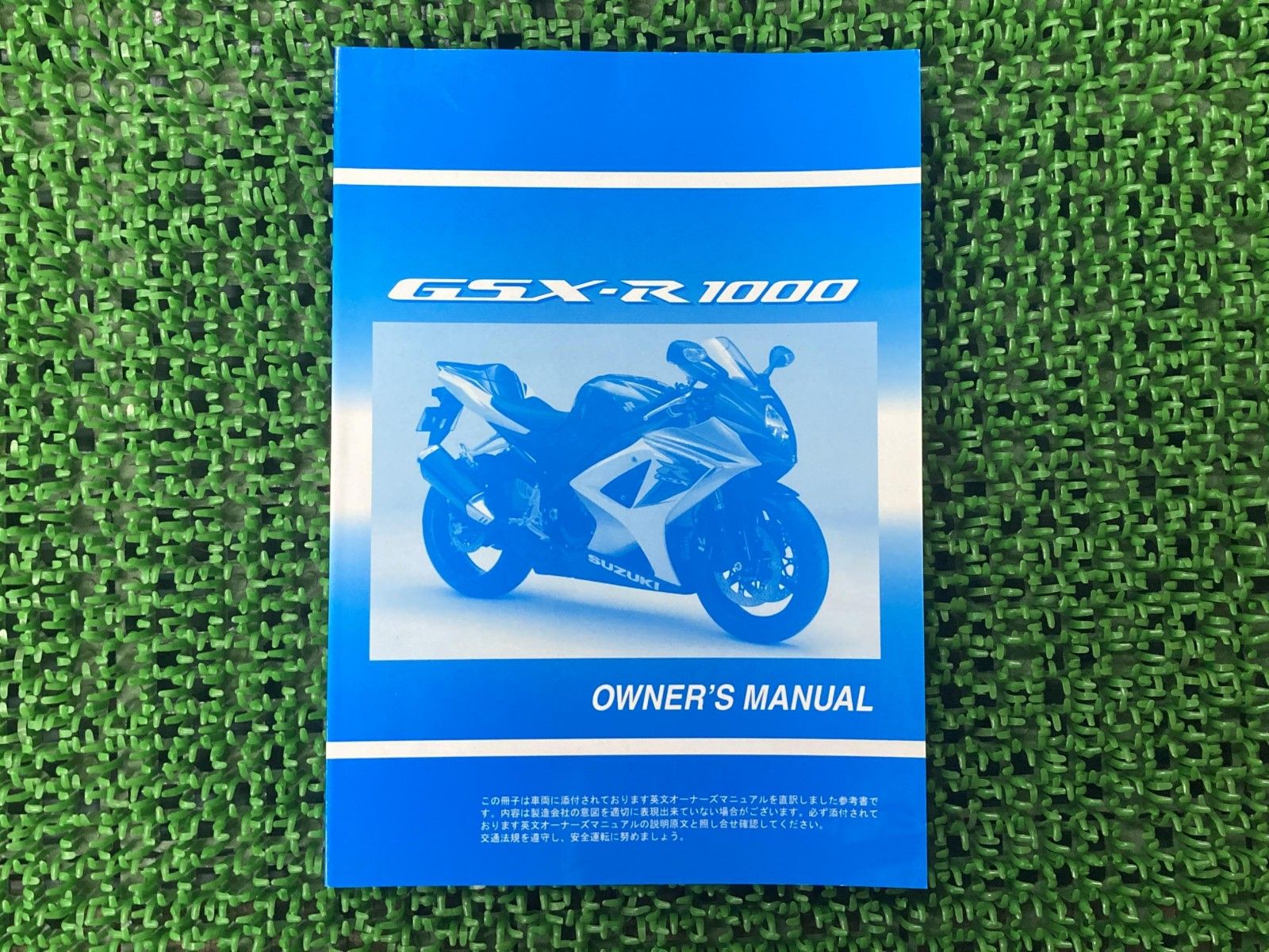 GSX-R1000 取扱説明書 社外 バイク 部品 伊藤忠オートモービル 日本語