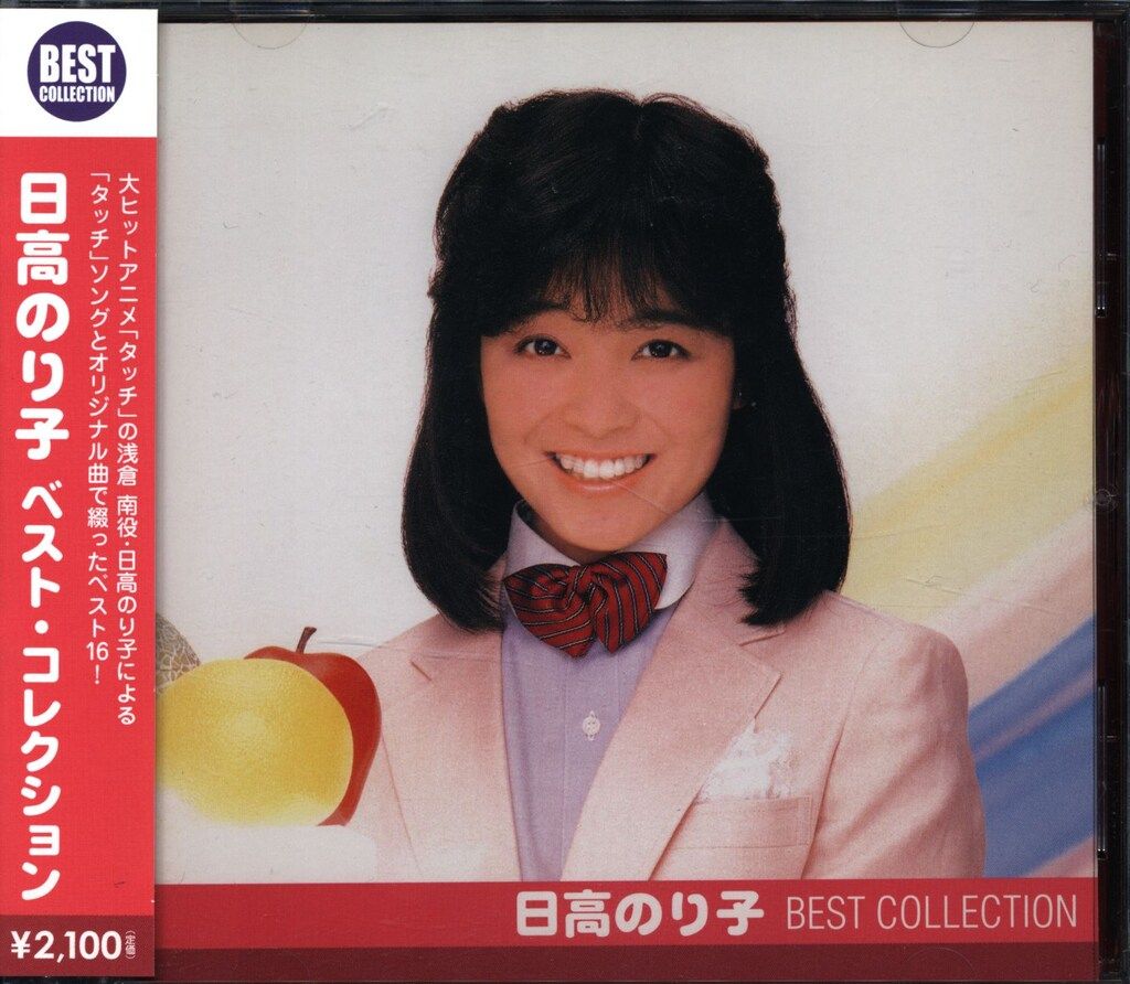 声優CD 日高のり子 日高のり子 ベストコレクション - メルカリ