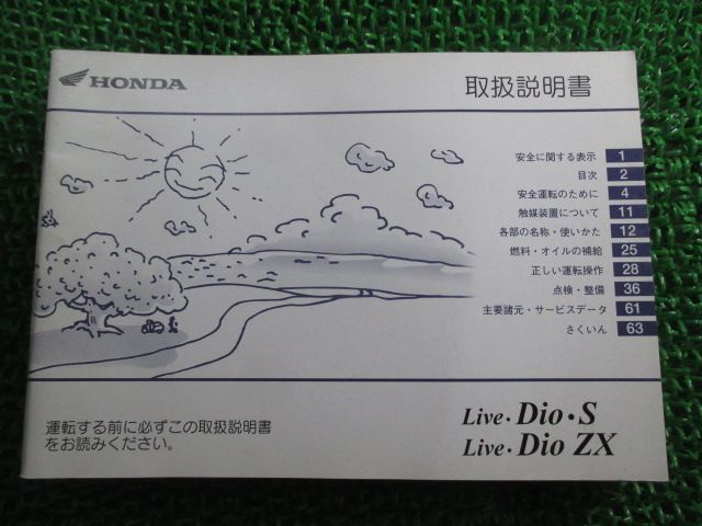 ライブディオS ZX 取扱説明書 ホンダ 正規 中古 バイク 整備書 AF34