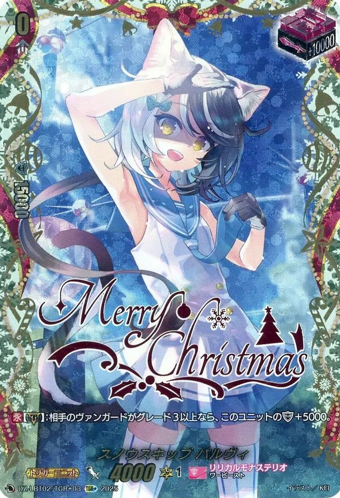 ヴァンガード DZ-LBT02 TGR 03 TGR スノウスキップ パルヴィ