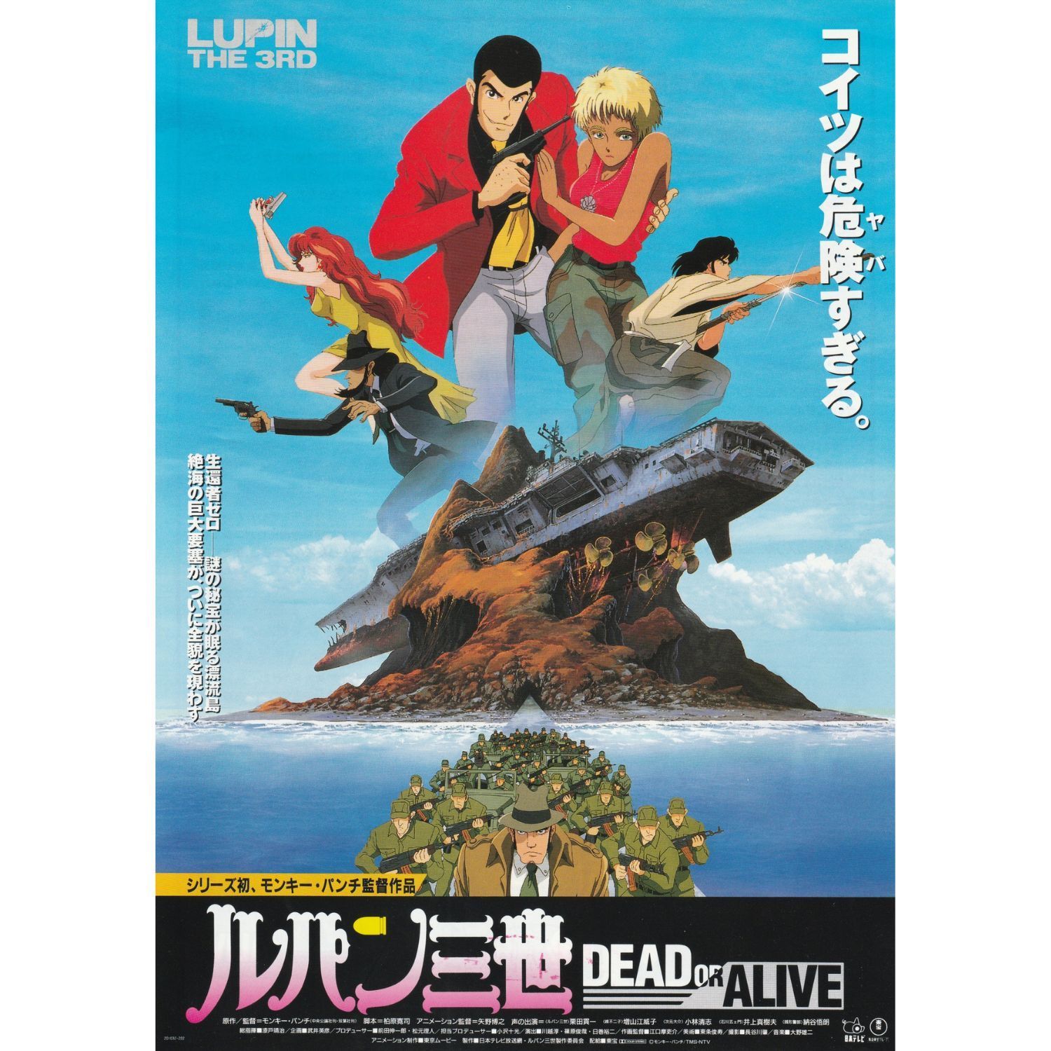 ルパン三世 映画チラシ 送料無料 】 ルパン三世 DEAD OR ALIVE 映画チラシ & パンフレット