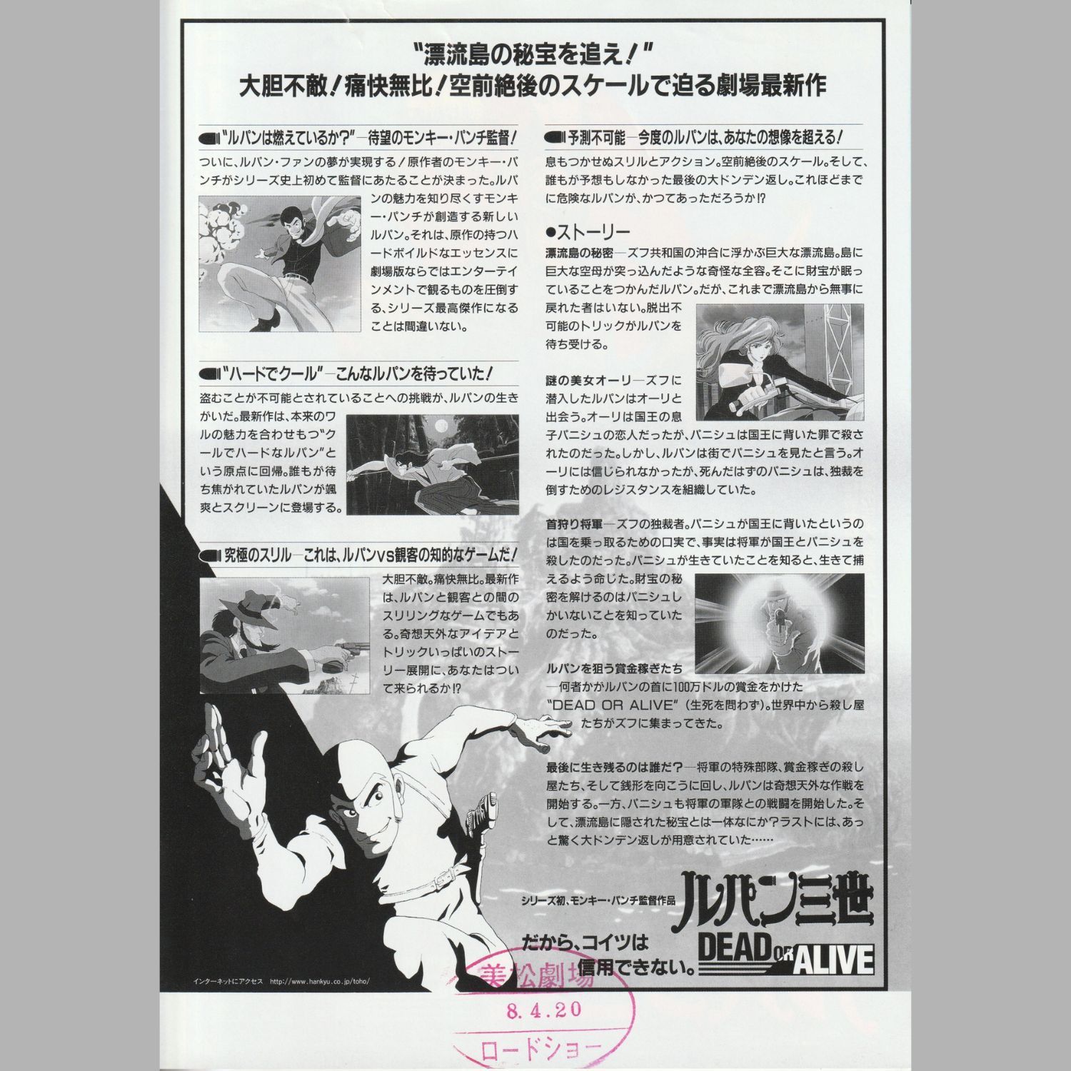 送料無料 】 ルパン三世 DEAD OR ALIVE 映画チラシ & パンフレット