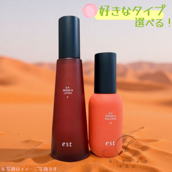 選択式 エスト est G.P. セラムイン ローション K 本体140mL G.P. セラムイン エマルジョン M B 本体 120g エスト ライン 化粧水 乳液 選べる