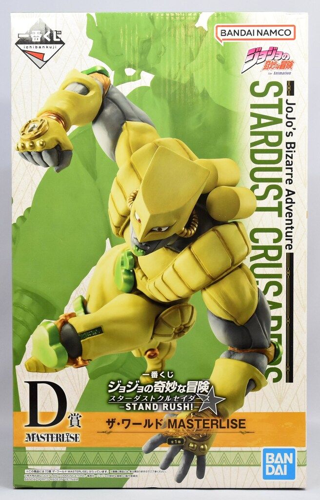 BANDAI SPIRITS 一番くじ ジョジョの奇妙な冒険 スターダストクルセイダース STAND RUSH! D賞 ザ・ワールド MASTERLISE