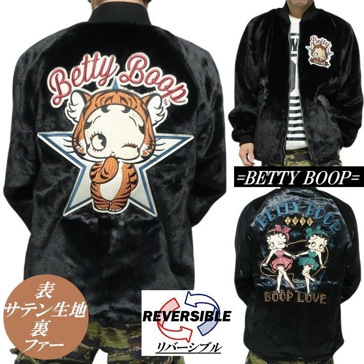 ベティーブープ ベティブープ リバーシブル スカジャン 裏フェイクファー 表サテン生地 虎ベティー 刺繍 BETTY BOOP キャラクター メンズ レディース ユニセックス ブラック サイズM-L-XL-XXL BBN-2535 ネバーマインド