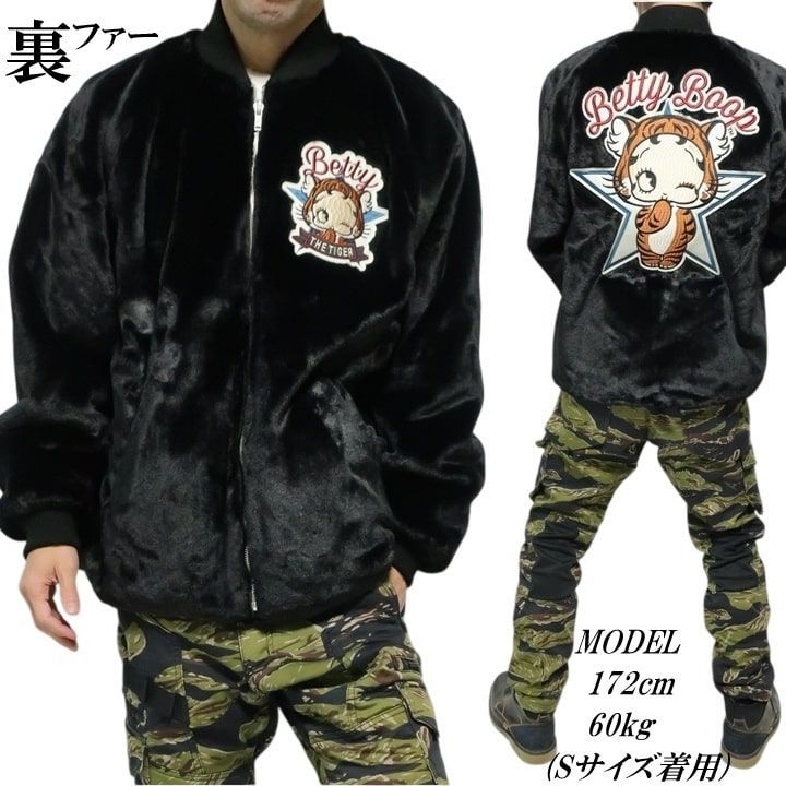 ベティーブープ ベティブープ リバーシブル スカジャン 裏フェイクファー 表サテン生地 虎ベティー 刺繍 BETTY BOOP キャラクター メンズ レディース ユニセックス ブラック サイズM-L-XL-XXL BBN-2535 ネバーマインド