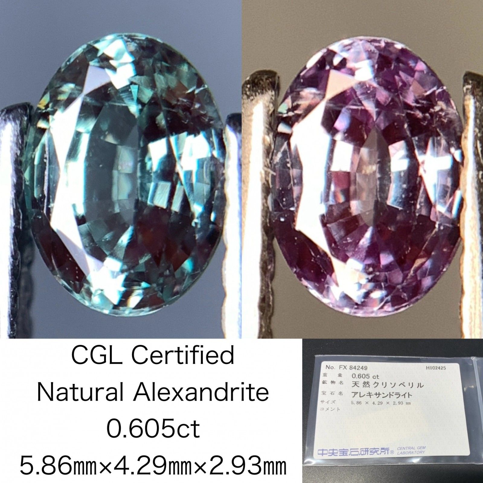 アレキサンドライト 天然 0.605ct 中央宝石ソーティング付き 5.86㎜×4.29㎜×2.93㎜ ルース 裸石 7123Y