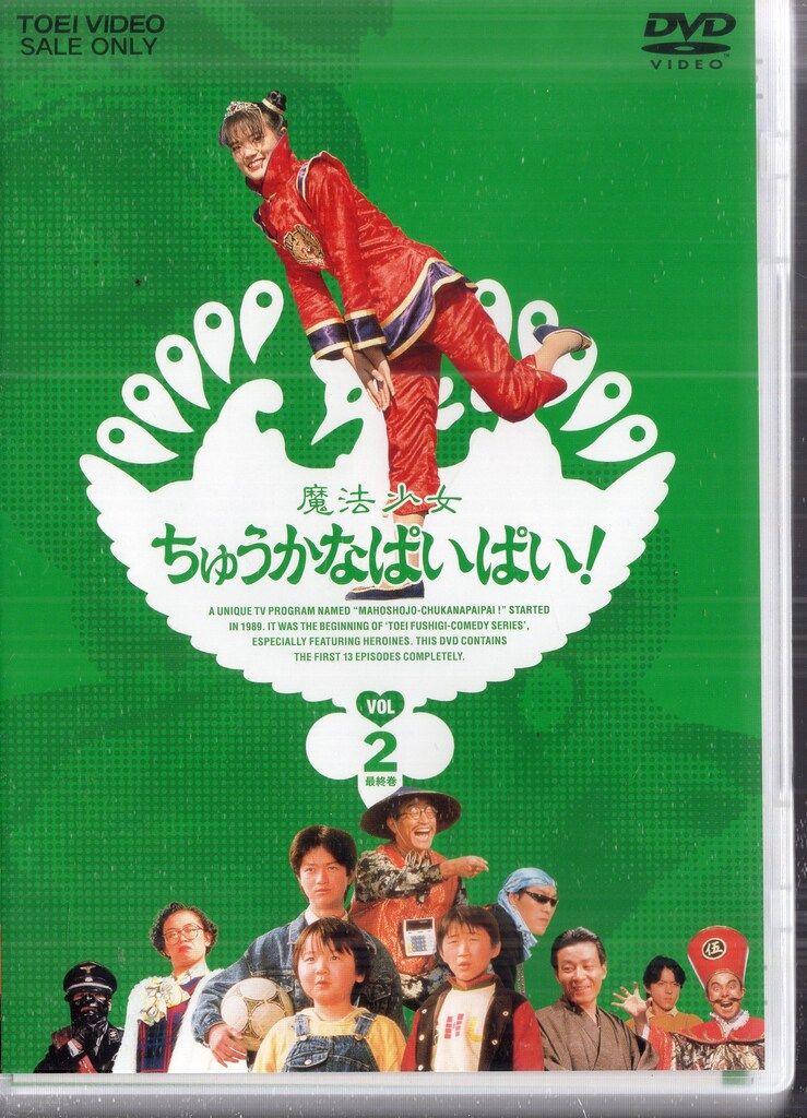 初回 魔法少女ちゅうかなぱいぱい! 全2巻セット セット