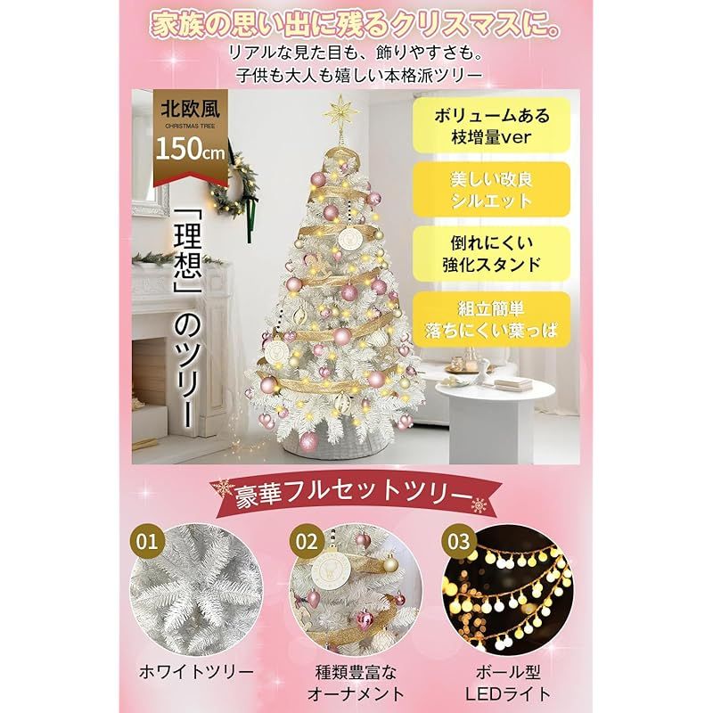 クリスマスツリー 150cm 北欧風 高濃密度 おしゃれ christmastree 白 ピンク クリスマスツリーフルセット オーナメント-ボール型LEDライト付き ツリー リアル 高濃密度 豪華 枝数400本 組立簡単 クリスマス飾り 1