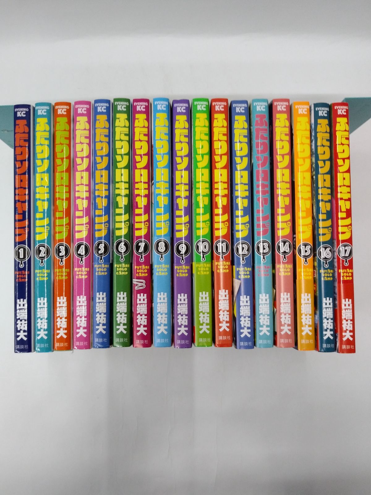 中古】セット販売 ふたりソロキャンプ 1～17巻セット / 出端祐大