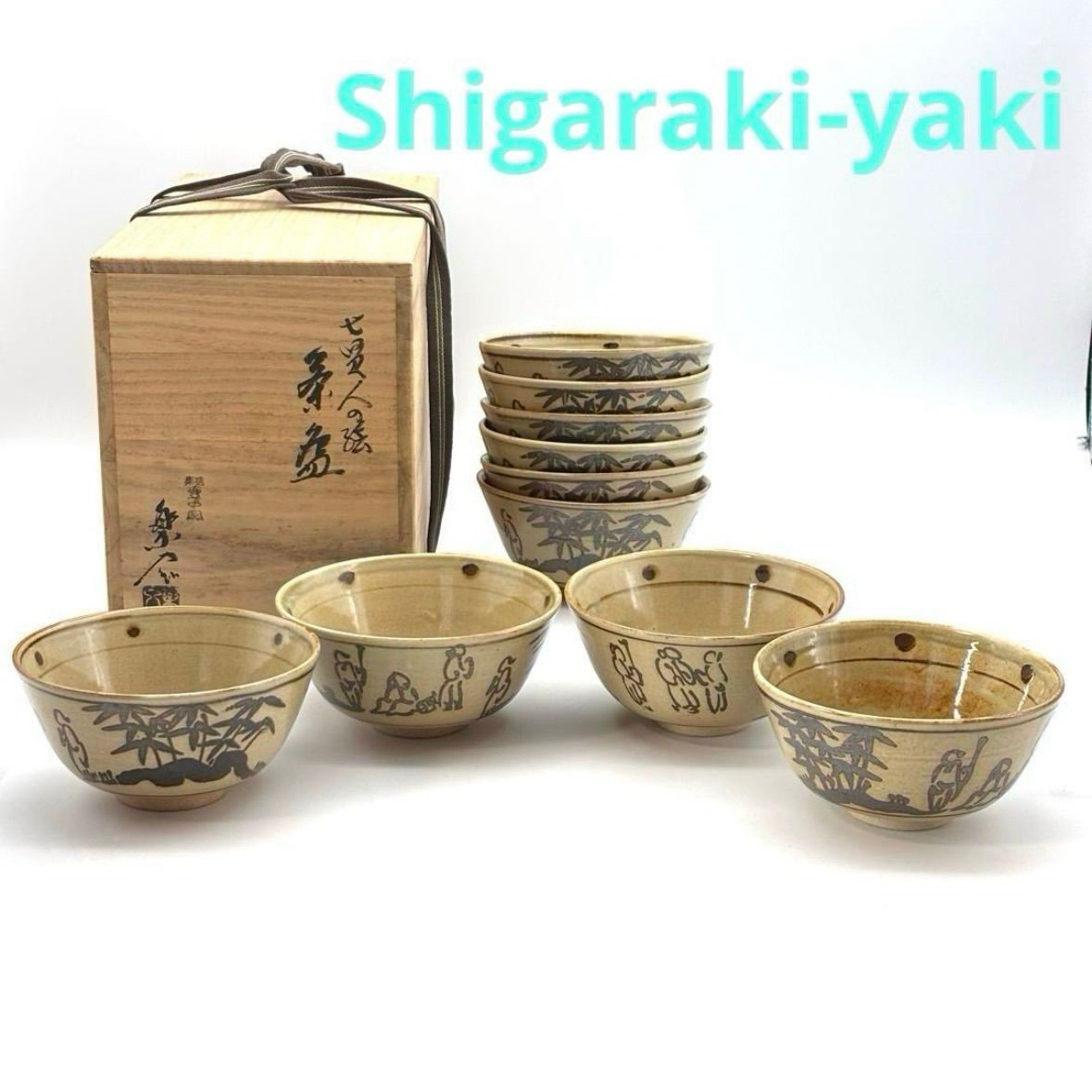 保庭楽入 造】 信楽焼 壷中窯 七賢人図 茶盌 〈数茶盌〉共箱入 10客揃