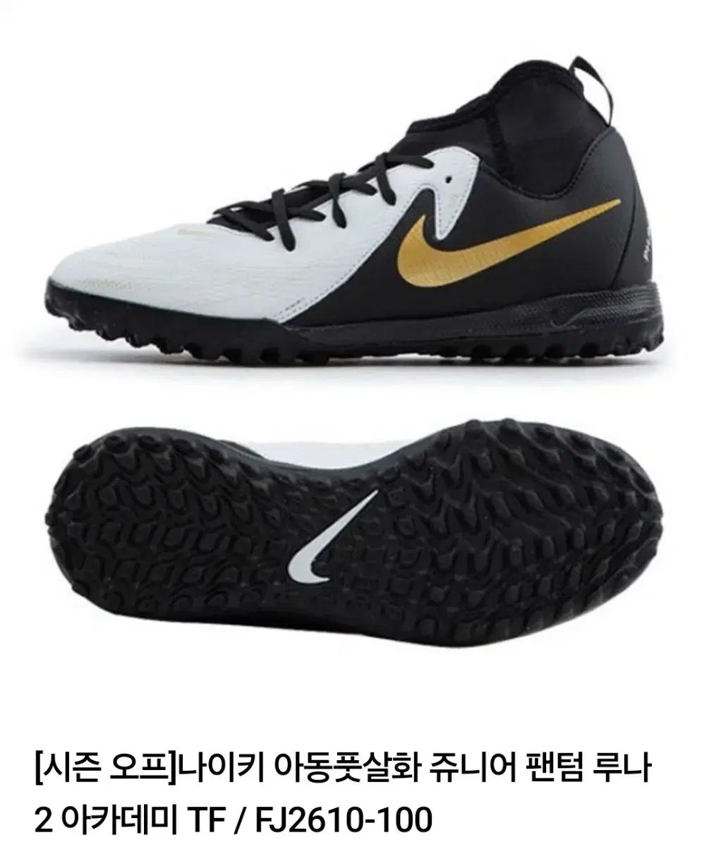 NIKE ナイキ ジュニア FJ 2610 100 サッカーシューズ