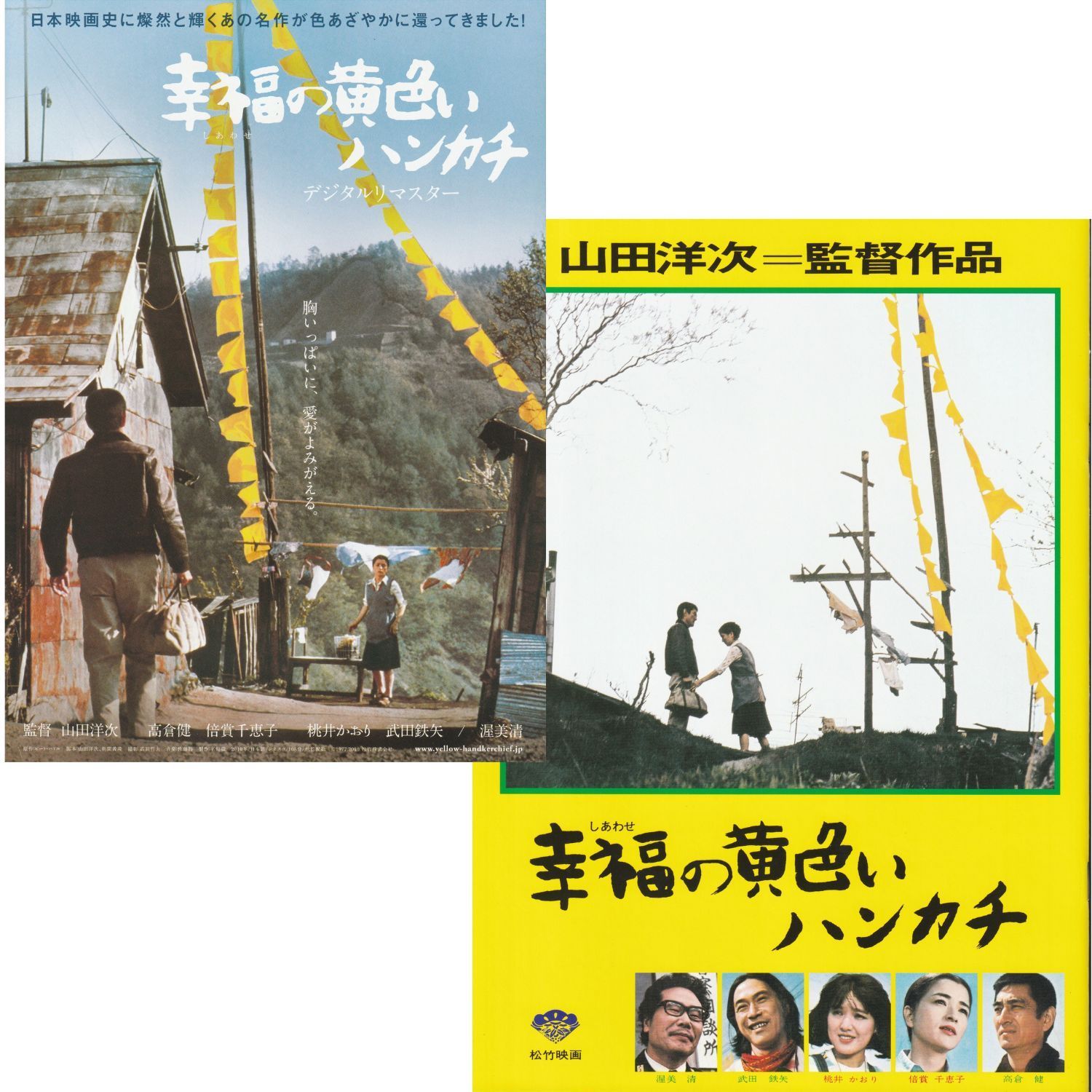 送料無料 】 幸福の黄色いハンカチ （ しあわせのきいろいハンカチ