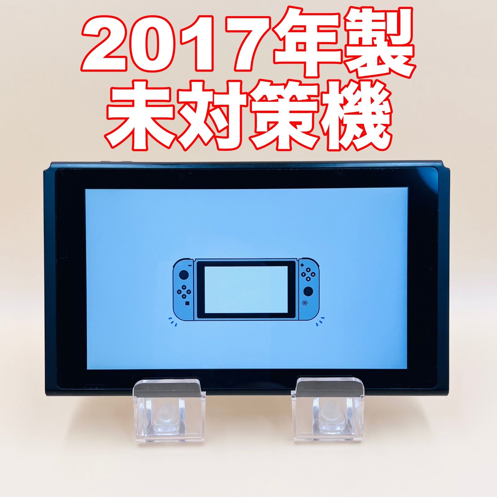 11-M1 未対策機 動作 済 Nintendo Switch 本体のみ 2017年製
