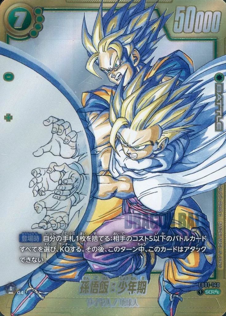 ドラゴンボールスーパーカードゲーム FB01-140 SCR 孫悟飯 少年期
