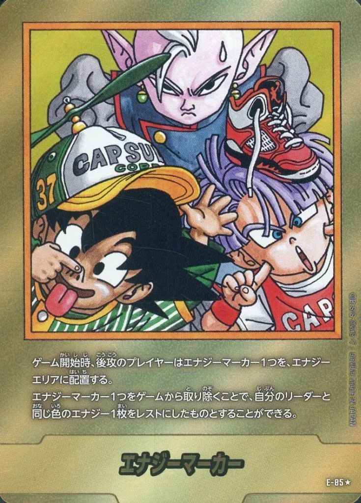 ドラゴンボールスーパーカードゲーム E 85 エナジーマーカー