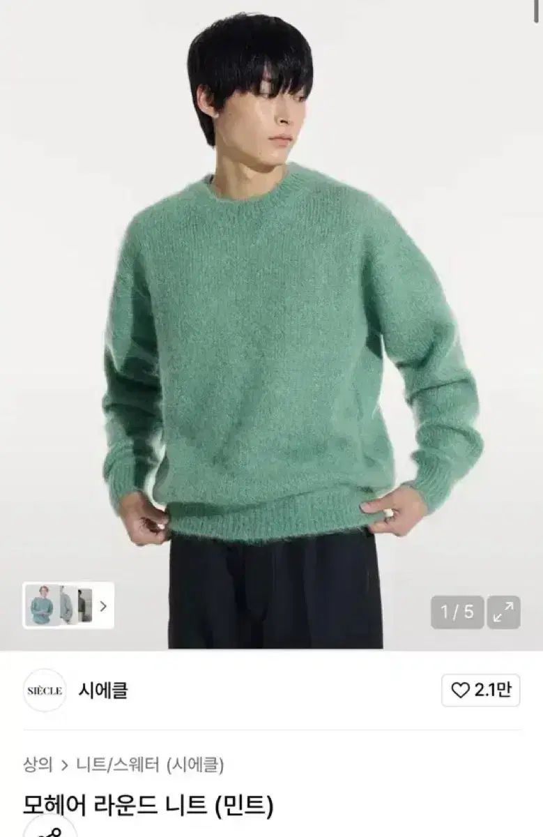 シエクル モヘア ラウンド ニット ミント M