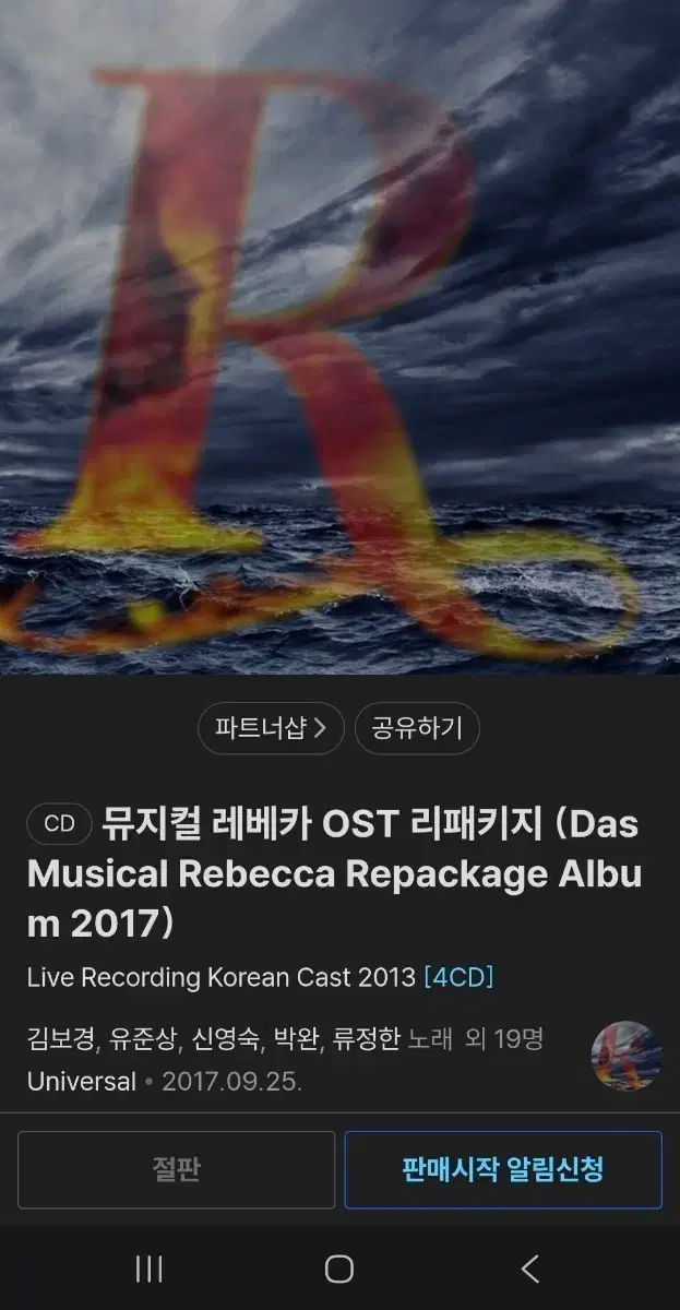 ミュージカル レベッカ OST リパッケージ 4 CD