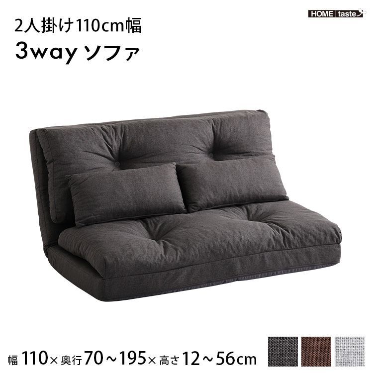 2人掛け 110 cm幅 3 way ソファ Paljon パルヨン F W CG チャコールグレー 組み合わせ自由ソファ 幅170cmソファ