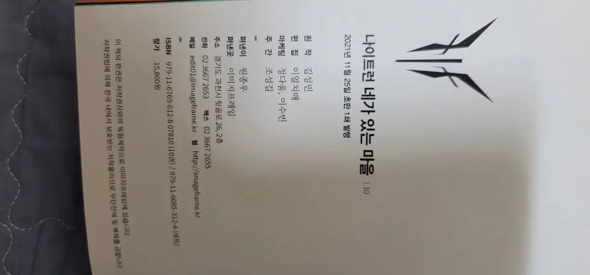 ウェブトゥーン あなたがいる街 0-10巻