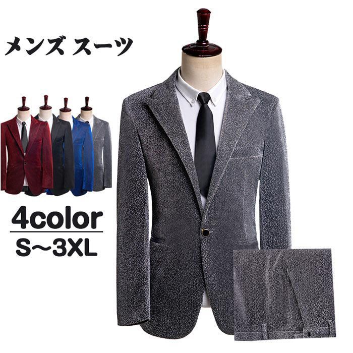 メンズ ジャケット演出服 4ピーススーツ 司会者 見る角度で色が変わる生地 キラキラ 二次会 演奏会 結婚式 忘年会 コスチューム 演劇オペラ声楽