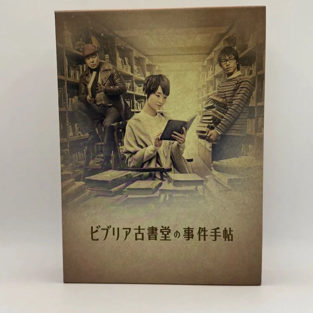 ドラマ ビブリア古書堂の事件手帖 Blu-rayBOX