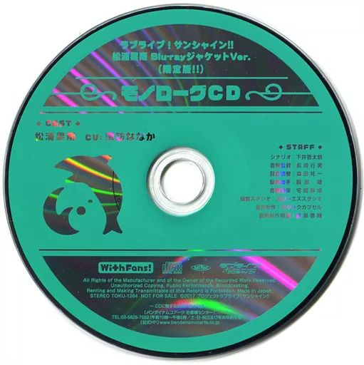ラブライブ！サンシャイン！！ 松浦果南 フィギュア モノローグCD付き