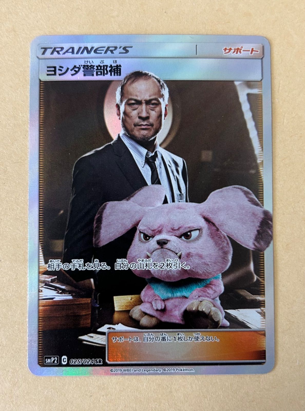 ヨシダ警部補 SR PSA10 SMP2 名探偵ピカチュウ ヨシダ警部補 SR smP2 025/024 渡辺謙/名探偵ピカチュウ/ポケカ
