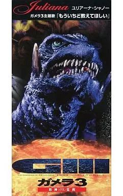 中古】アニメCDシングル ユリアーナ / もういちど教えてほしい - メルカリ