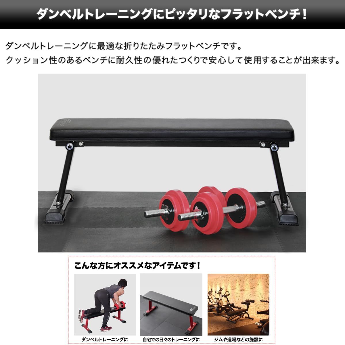 FIELDOOR 折りたたみフラットベンチ フラットインクラインベンチ ダンベルトレーニング 試験済み 組み立て工具付