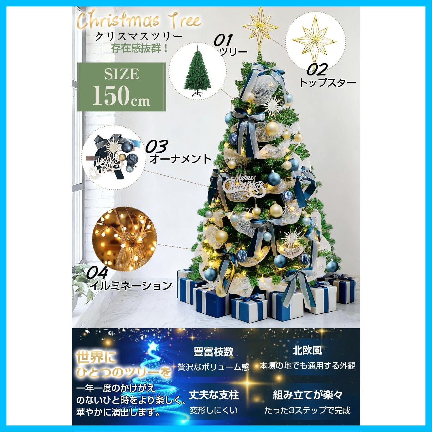 商店 屋外 屋内 収納便利 組立簡単 クリスマス看板＆ボール型LEDライト付き 枝数400本 豪華 高濃密度 ブルー ツリー 日本語取扱説明書付属 オーナメントセット おしゃれ 北欧 tree christmas 150cm クリスマスツリー WWW_OPDRERGINERDOGAN_COM