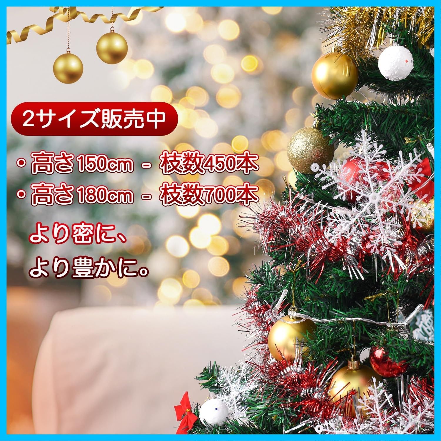 枝数700本 暖色LEDライト