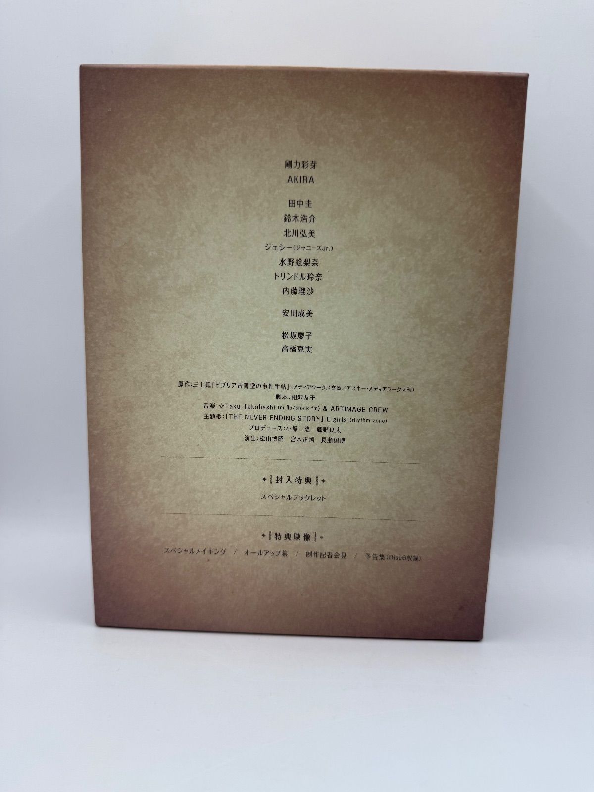 H5J814☆ビブリア古書堂の事件手帖 DVD-BOX〈7枚組〉 ビブリア古書堂DVD-BOX、ファン待望の映像化!