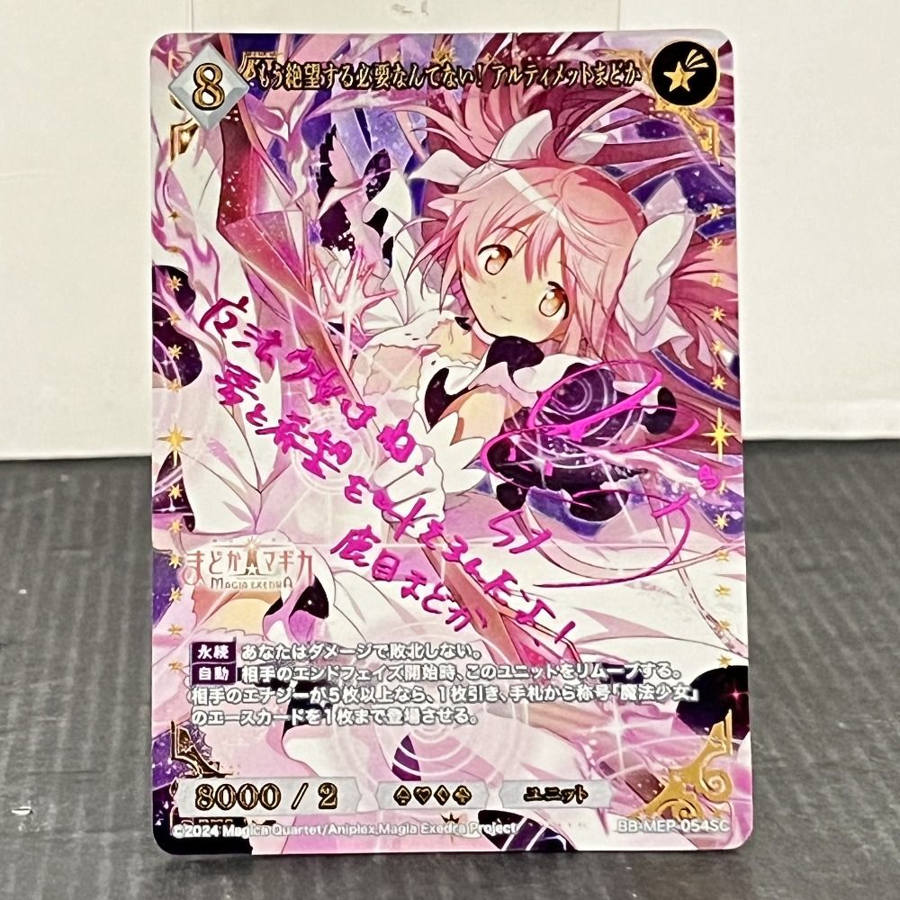 06w15749 もう絶望する必要なんてない まどか SC サイン 2 BB-MEP-054SC ビルディバイド 品