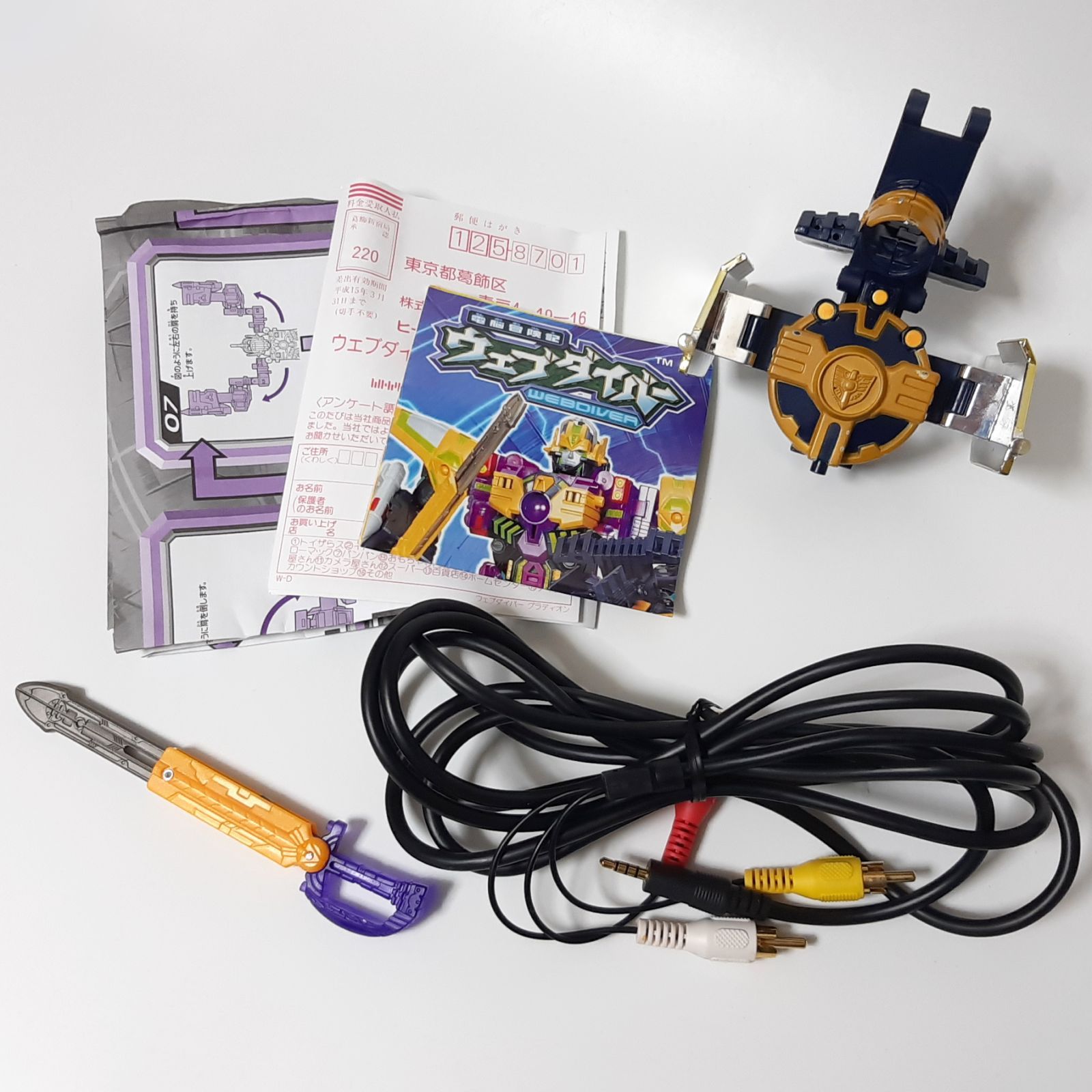 旧タカラ DXウェブナイトシリーズ W-05 グラディオン 電脳冒険記ウェブ