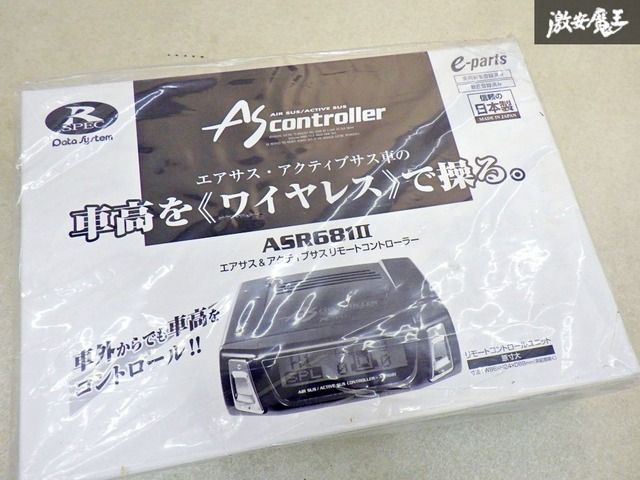 新品未開封！】R SPEC エアサスコントローラー ASR681Ⅱ / 車種別