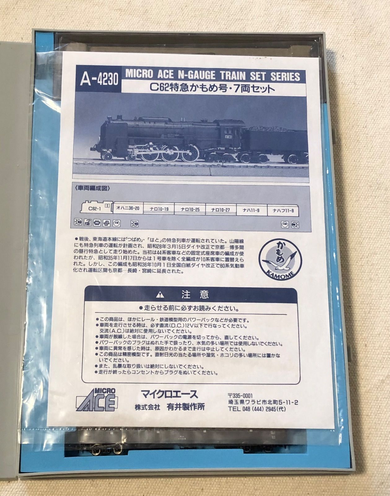 A-4230 ＳＬセット 特急かもめ号 7両セット 電車 客車 車両 SL Nゲージ マイクロエース MICRO ACE TRAIN SET 鉄道模型 エアブラシ ガンプラ