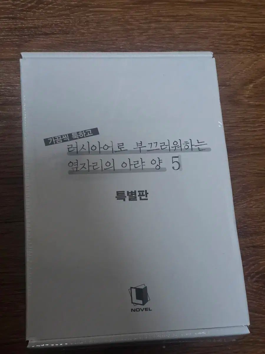 툭하고 ロシア語で恥ずかしがる隣の席 アリャ羊 5