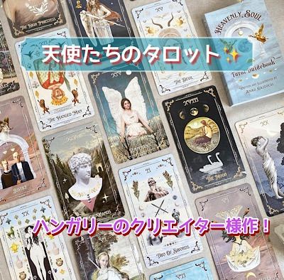 天使のタロット ︎ 神々しいタロットカード ゴールドエッジ