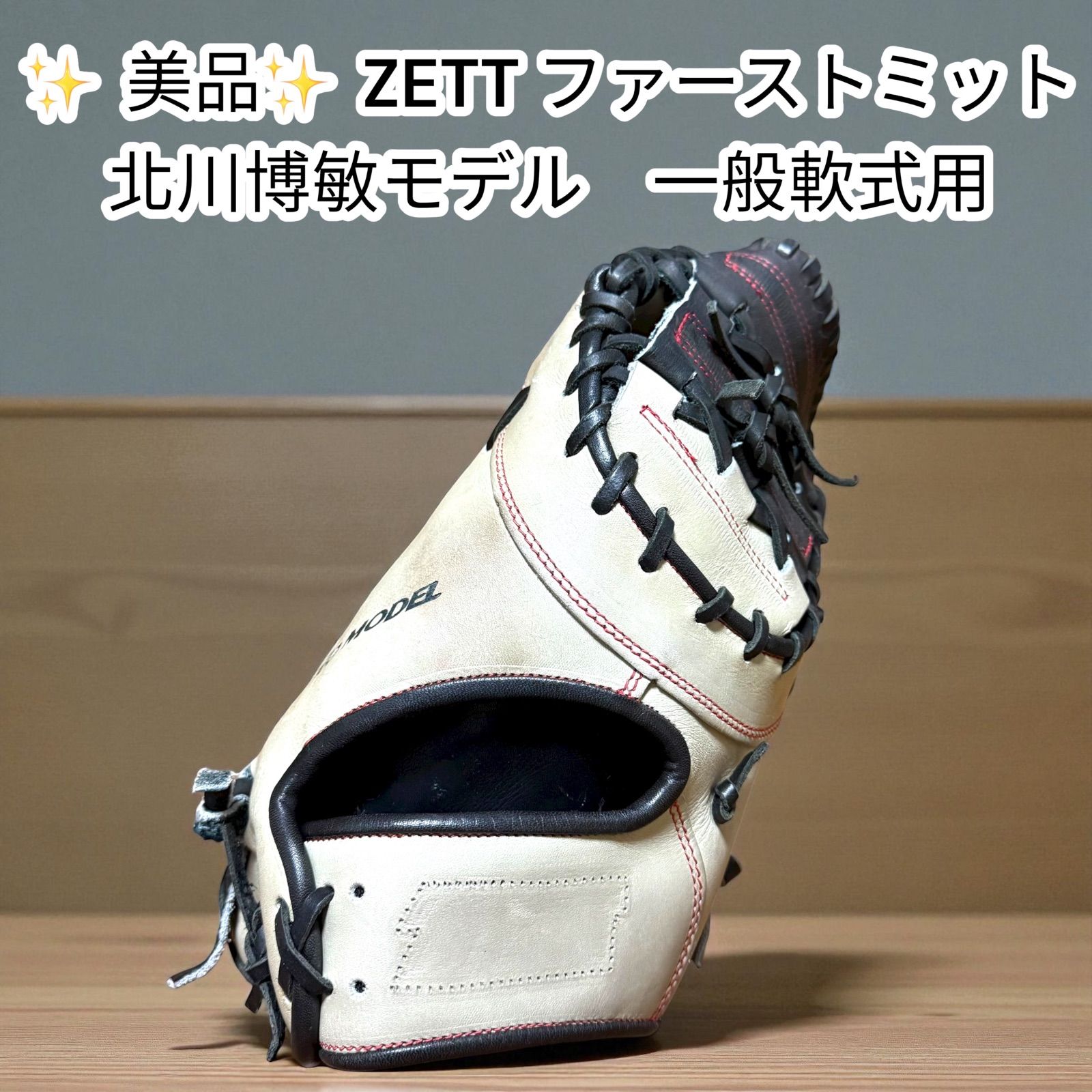 ZETT GRAN STATUS ファーストミット 北川博敏モデル 一般軟式 ゼット グランステイタス
