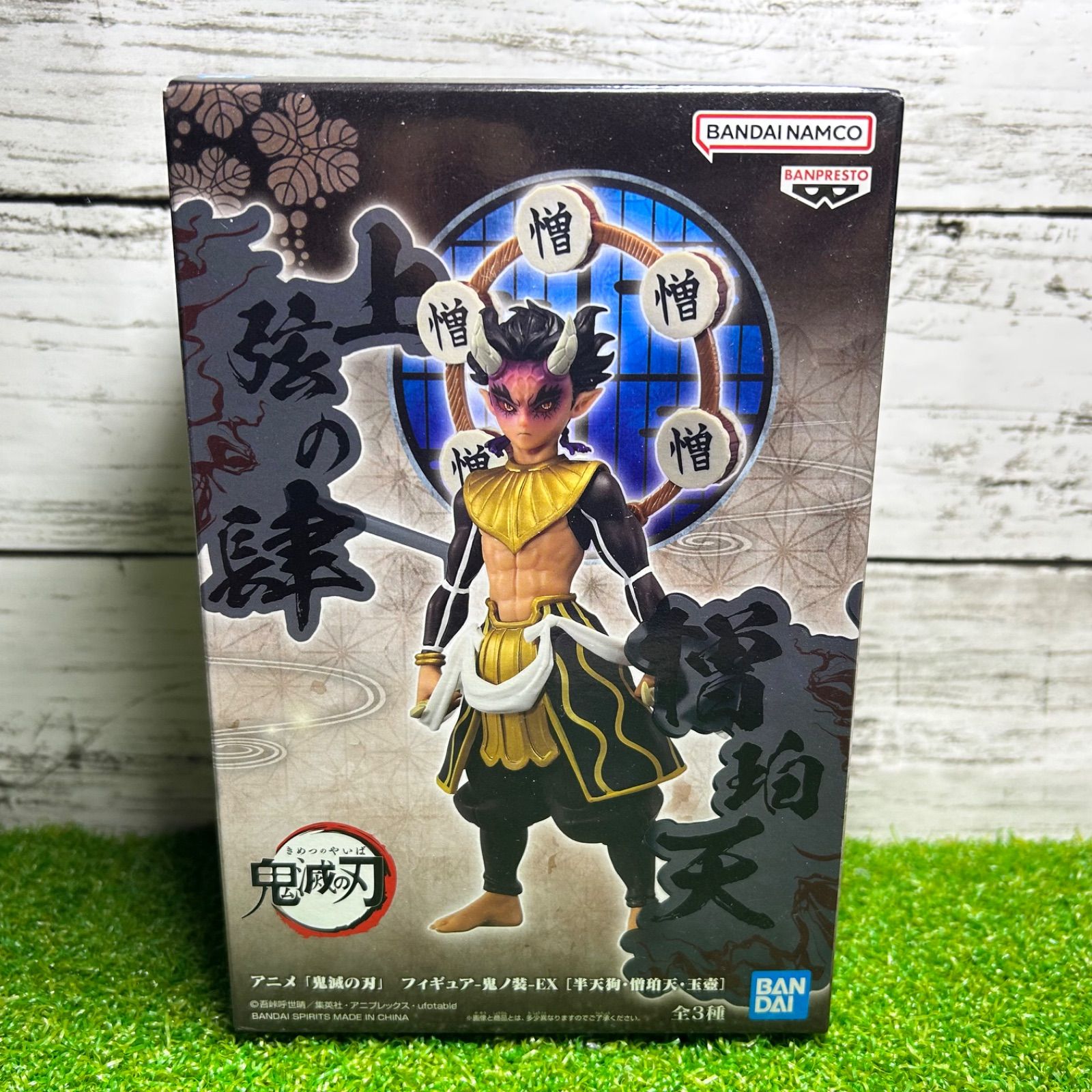 BANPREST バンプレスト 鬼滅の刃 鬼ノ装 EX 半天狗・憎珀天・玉壺 憎珀