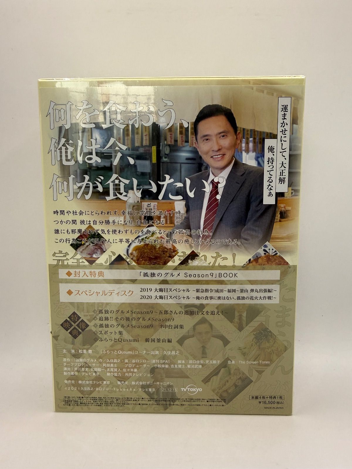 【中古】「非常に良い」孤独のグルメ Season9 DVD-BOX(特典なし) 71tHa+yKWoL.jpg